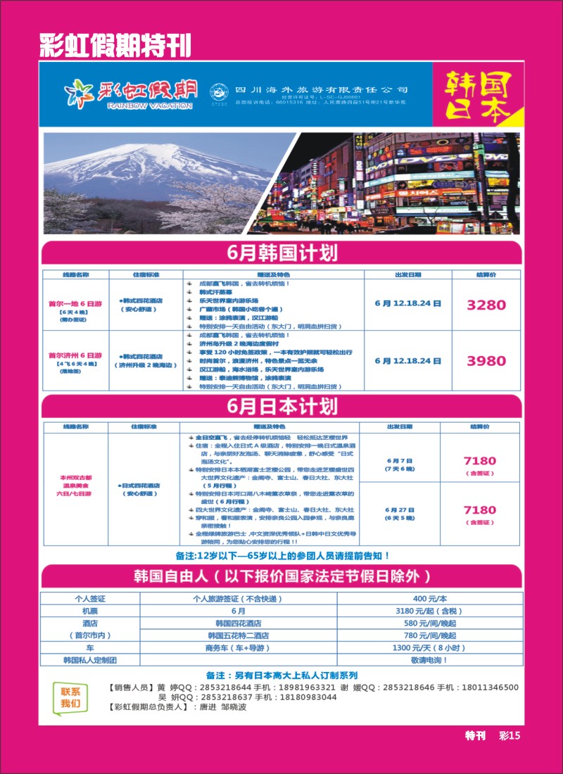 L彩虹假期特刊015   彩虹假期