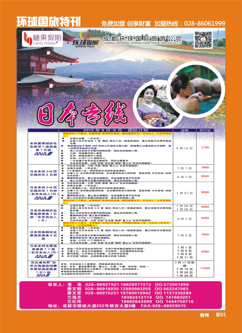 L环球特刊001 糖果假期-日本专线