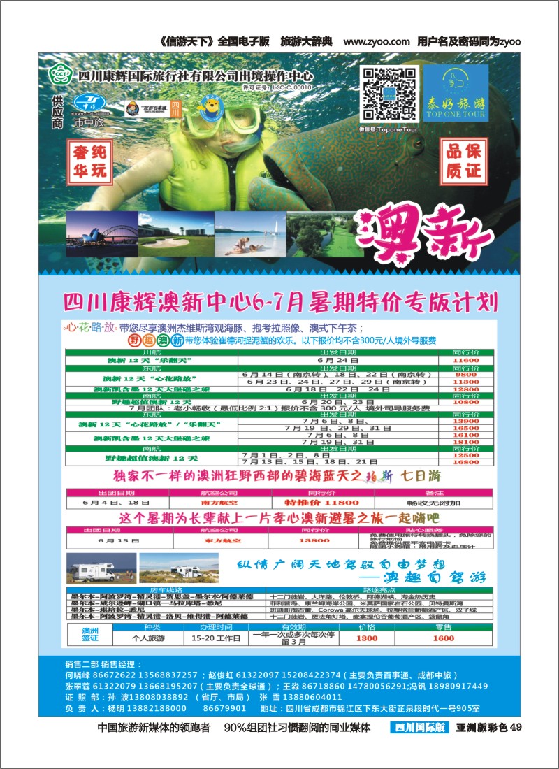 L彩049  泰好旅游 芽庄 澳新