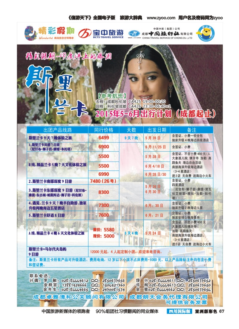L彩067  宝中旅游-精彩假期-东南亚｛03776｝