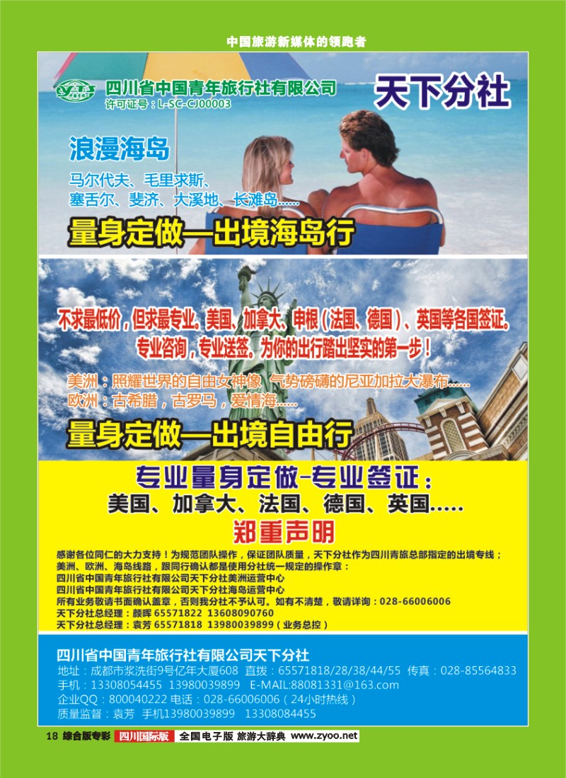 H专彩018  印象天下-自由行