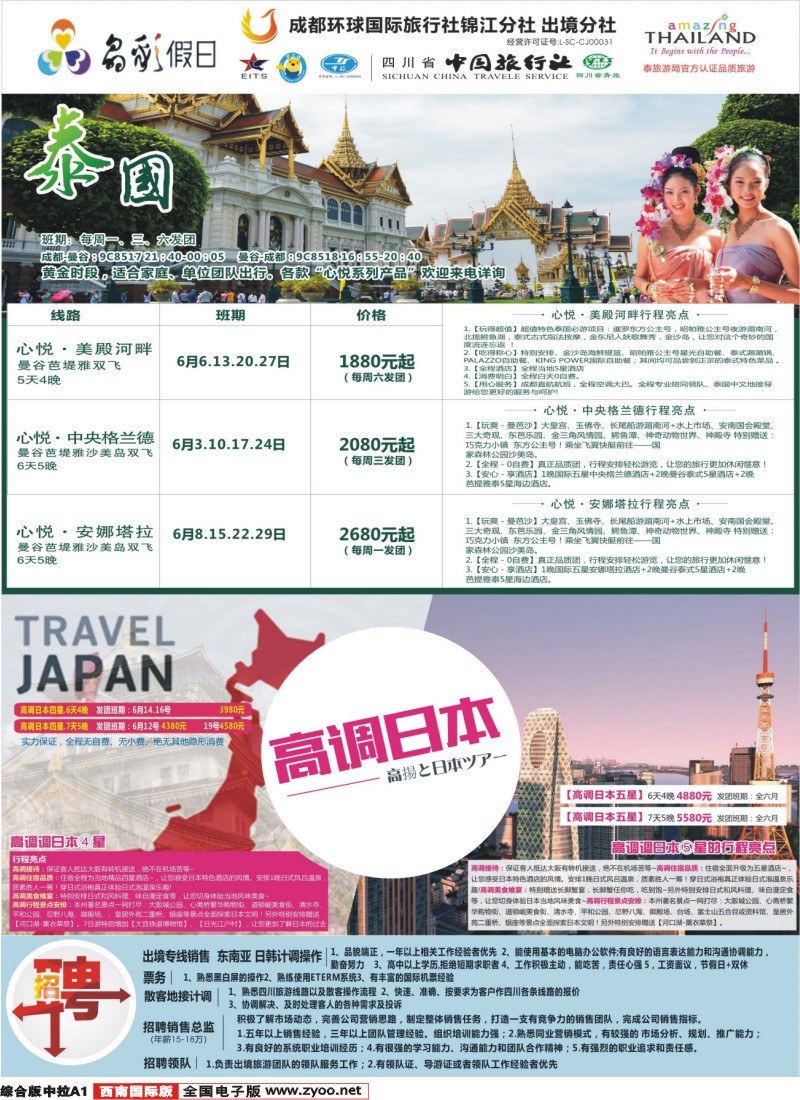 H中拉A1  成都环球-晶彩假日-苏梅岛 日本 东南亚