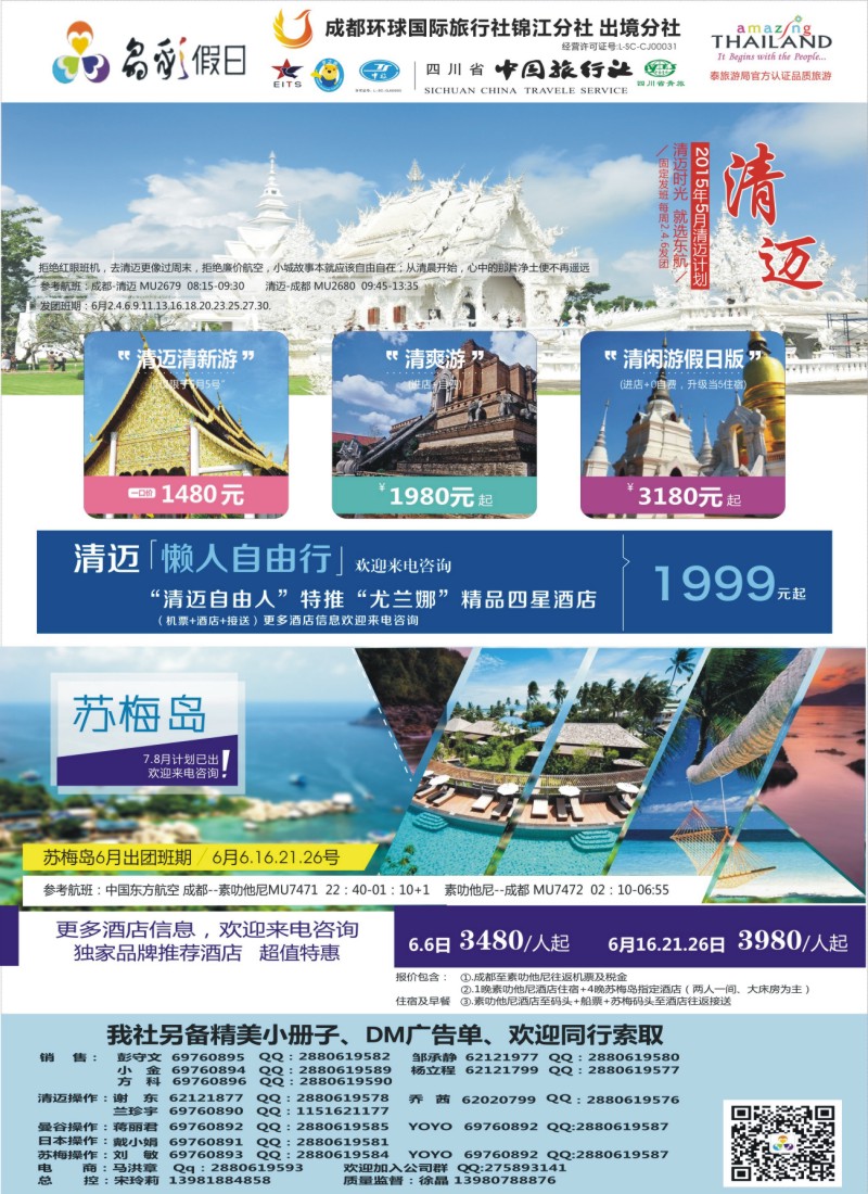 H中拉A2  成都环球-晶彩假日-苏梅岛 日本 东南亚