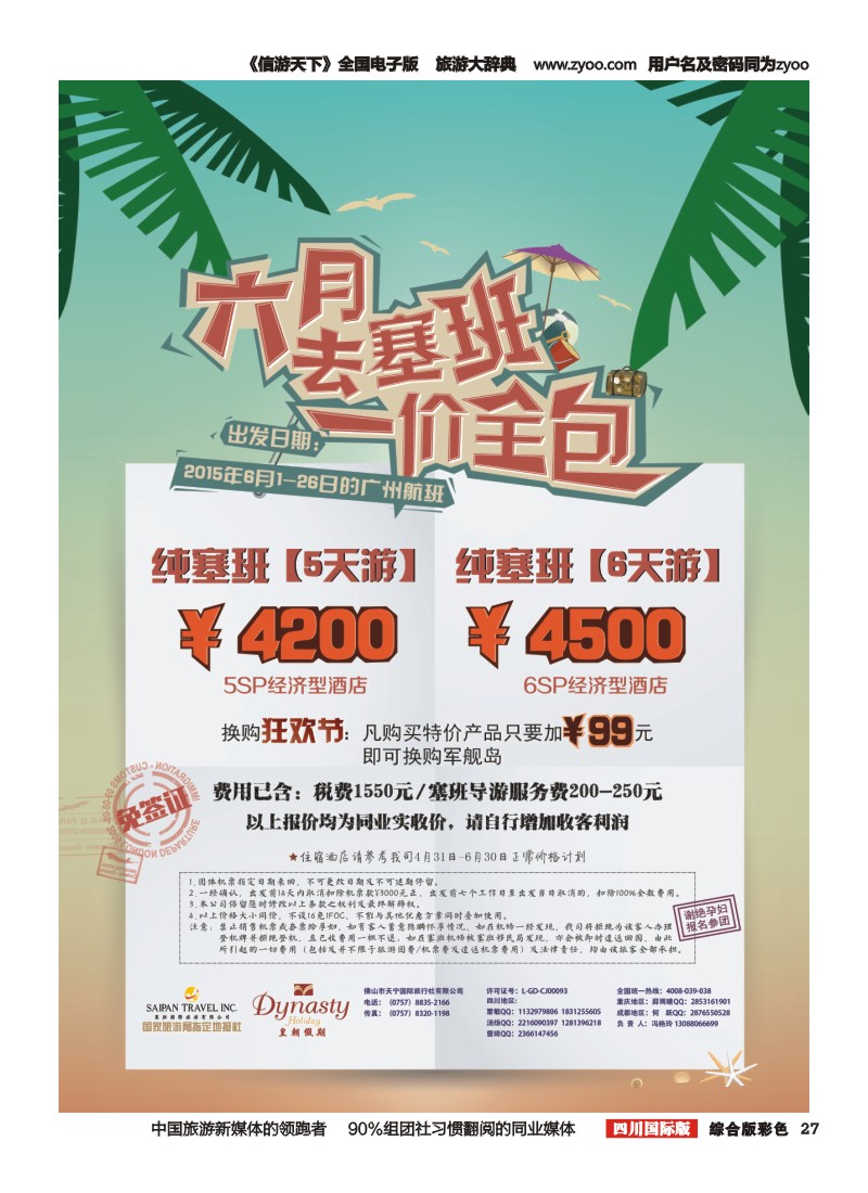 H彩027  天宁皇朝假期