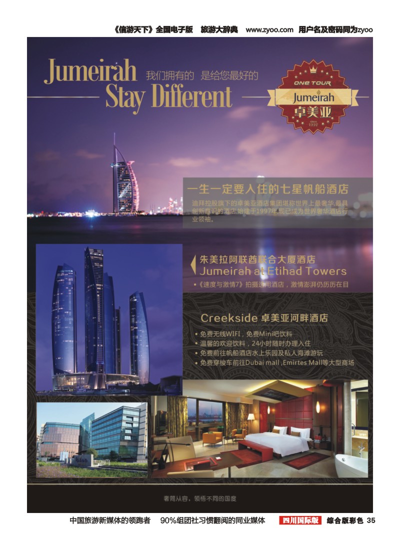 H彩035  万众旅游-卓美亚酒店