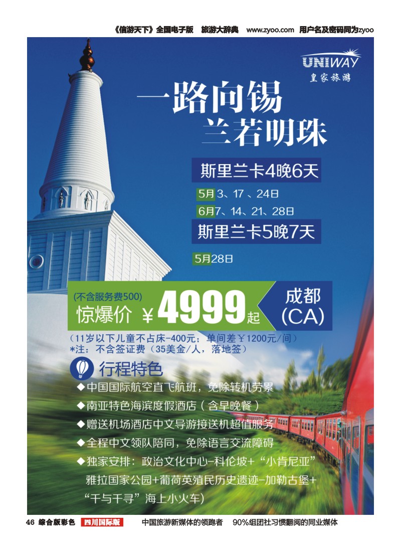 H彩046  北京游够天下国旅【皇家旅游】斯里兰卡
