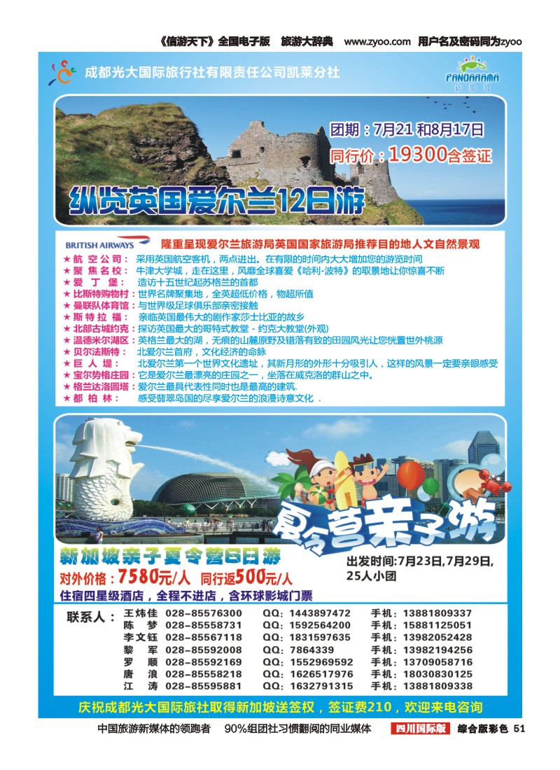 H彩051 新旅程新加坡