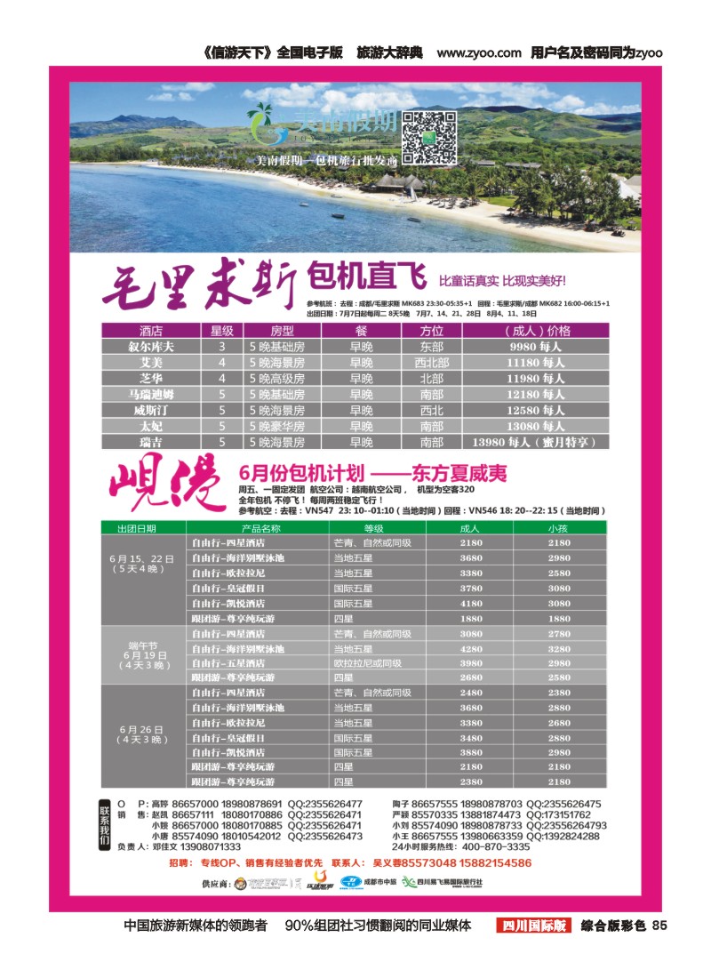 H彩085  易飞易国旅-美南假期-海岛