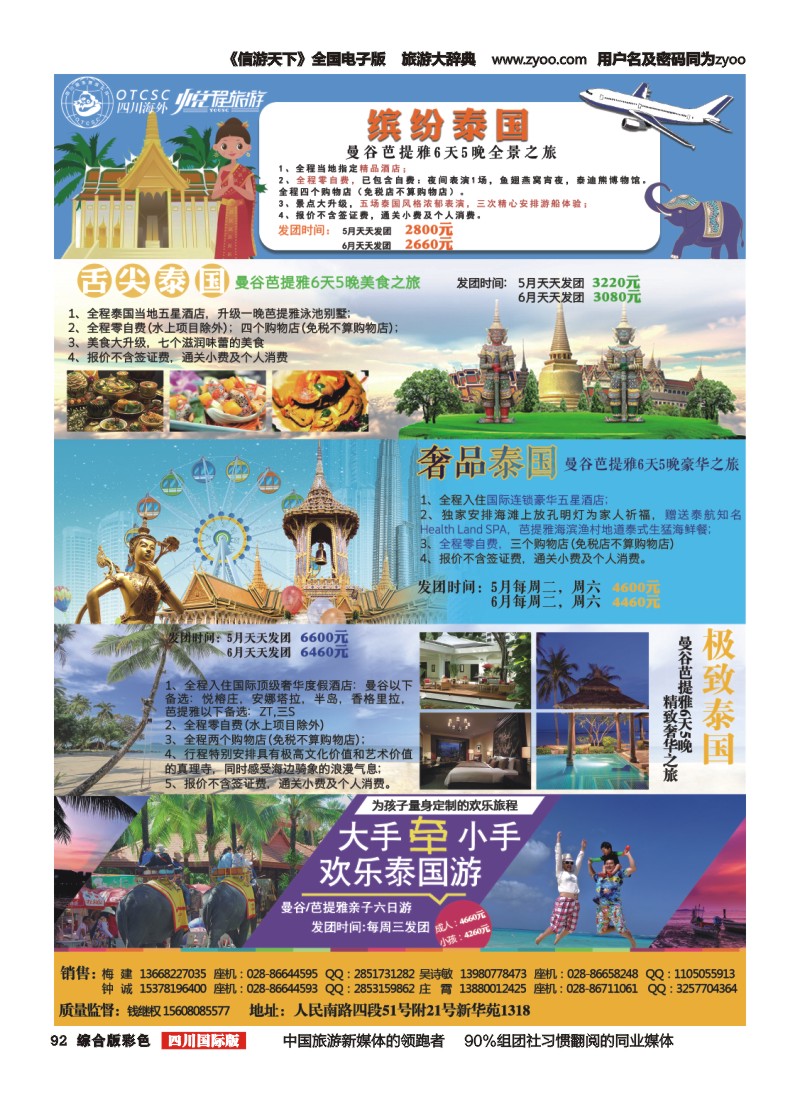 H彩092 悦程旅游-泰国