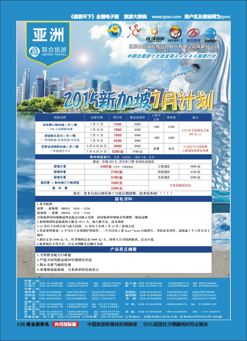 H彩138  北京众信国旅成都分公司-新马