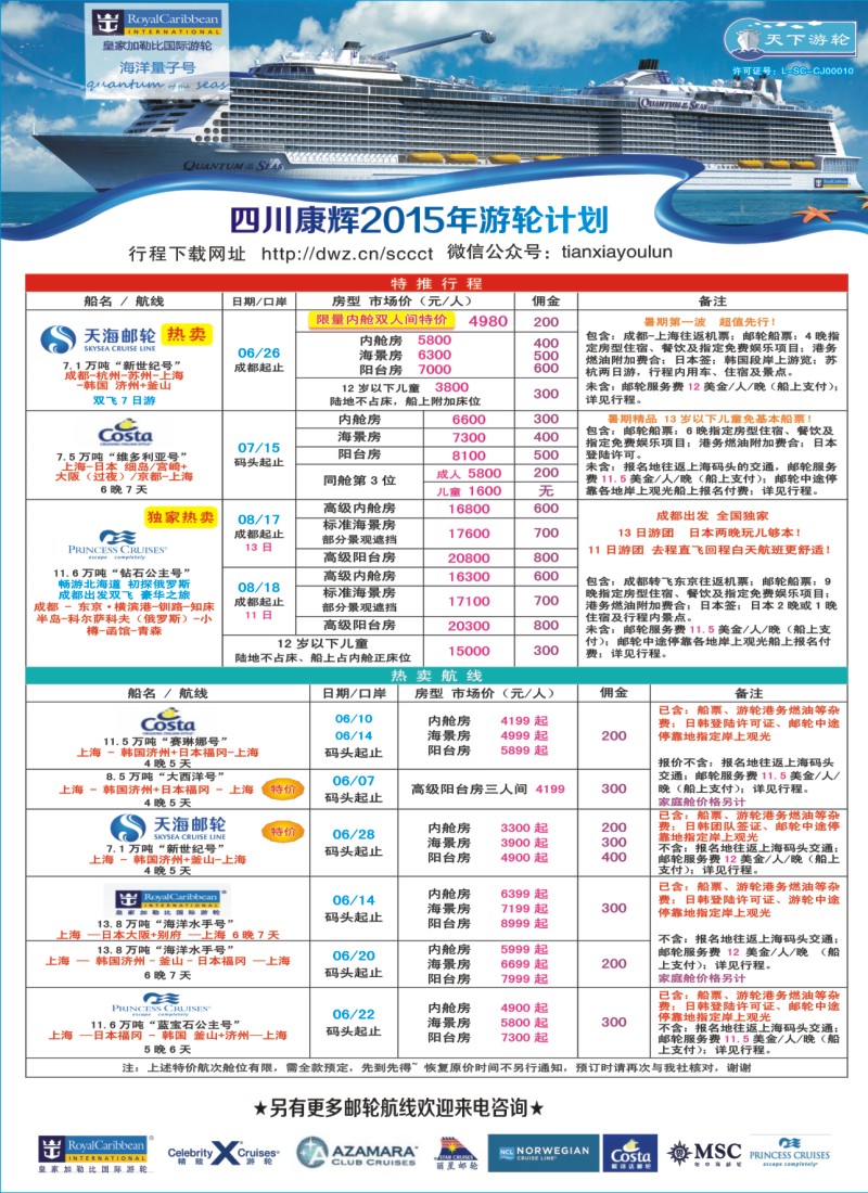 H拉左1 四川康辉·天下游轮-全球各大游轮代理商