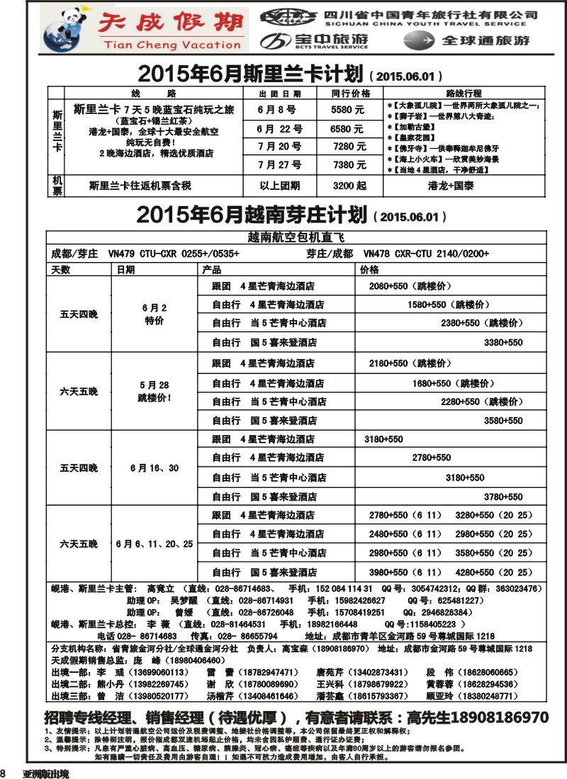 L008 省青旅-天成假期1