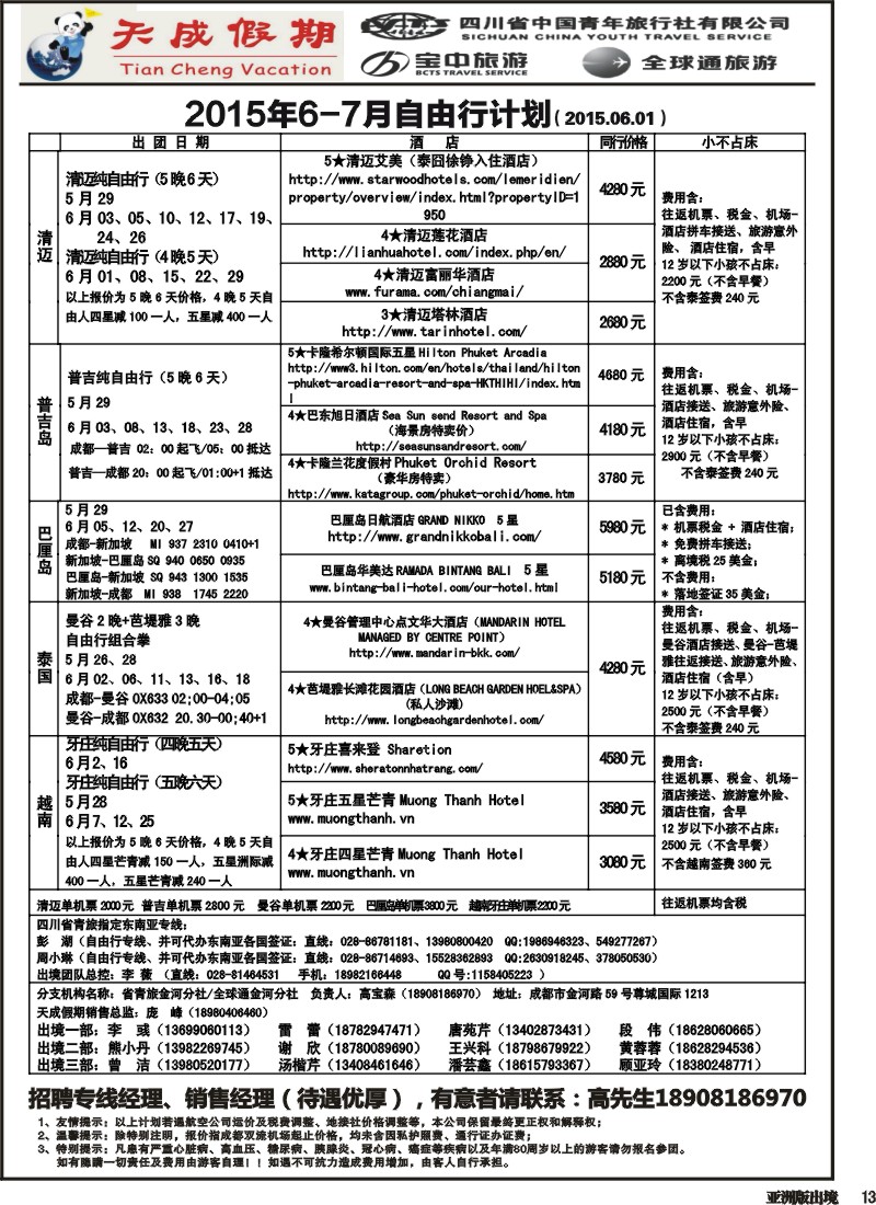 L013 省青旅-天成假期1