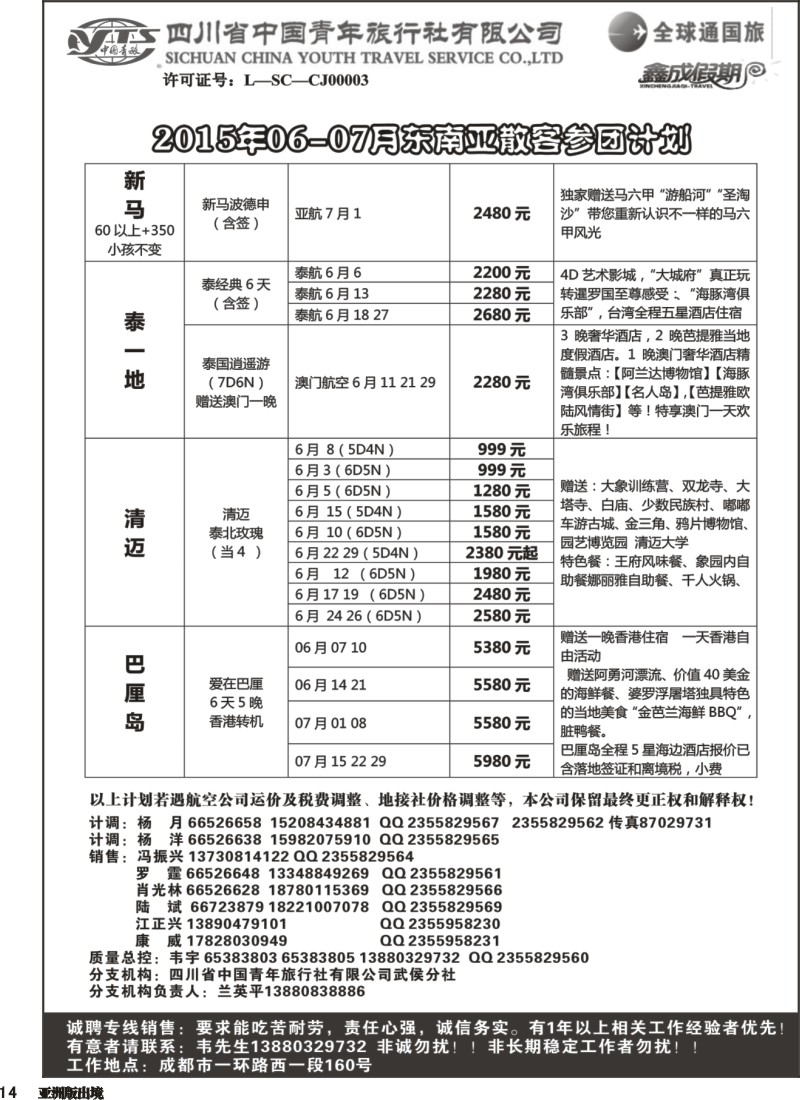 L014 鑫成假期-东南亚