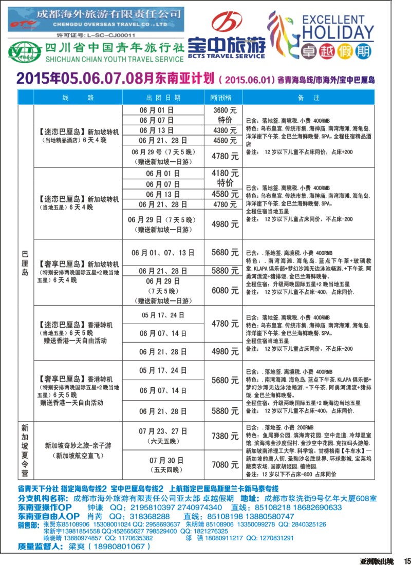 L015  成都海外-卓越假期（港澳、东南亚、中东非）｛04989｝