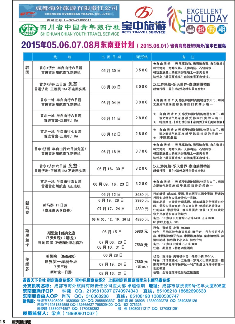 L016  成都海外-卓越假期（港澳、东南亚、中东非）｛04989｝
