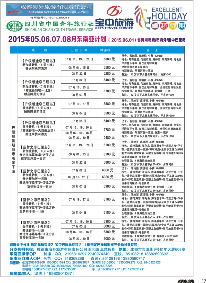 L017  成都海外-卓越假期（港澳、东南亚、中东非）｛04989｝