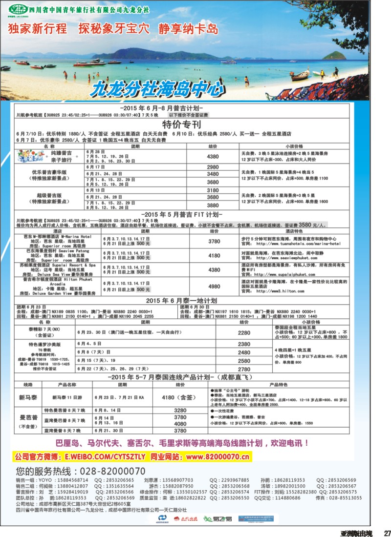 L027  省青旅-中天旅游 港澳 东南亚 海岛