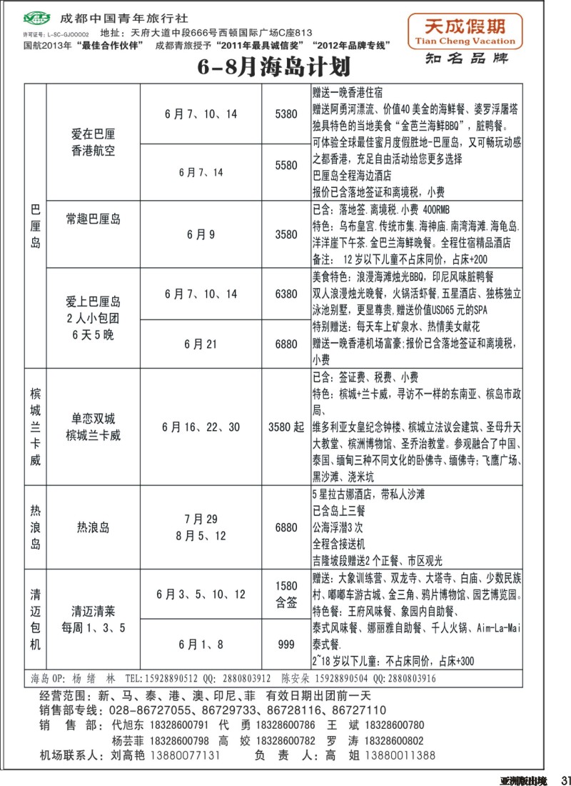 L031 市青旅-天成假期-港澳、东南亚、海岛专线