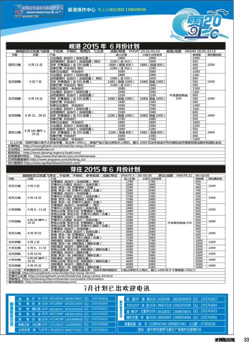 L033  成都海外旅游-零上20度 越南 岘港