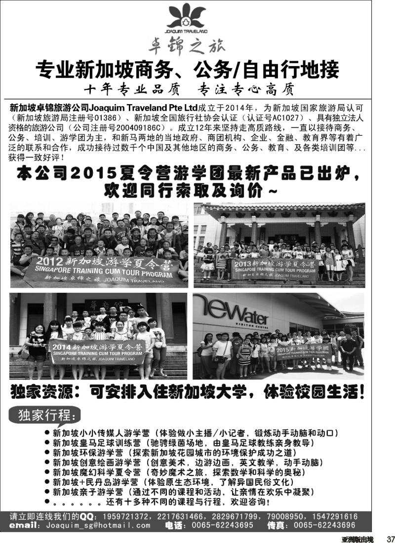 L037  专业新加坡地接—卓锦旅游