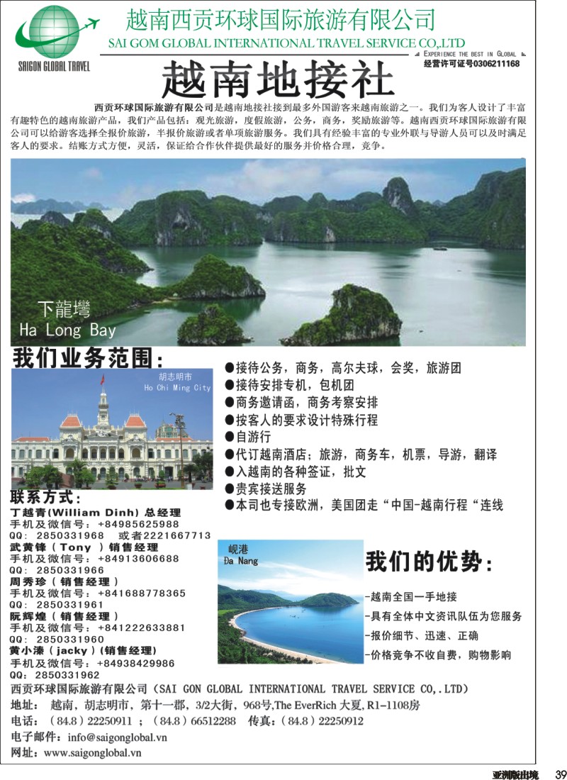 L039  越南西贡环球国际旅游有限公司
