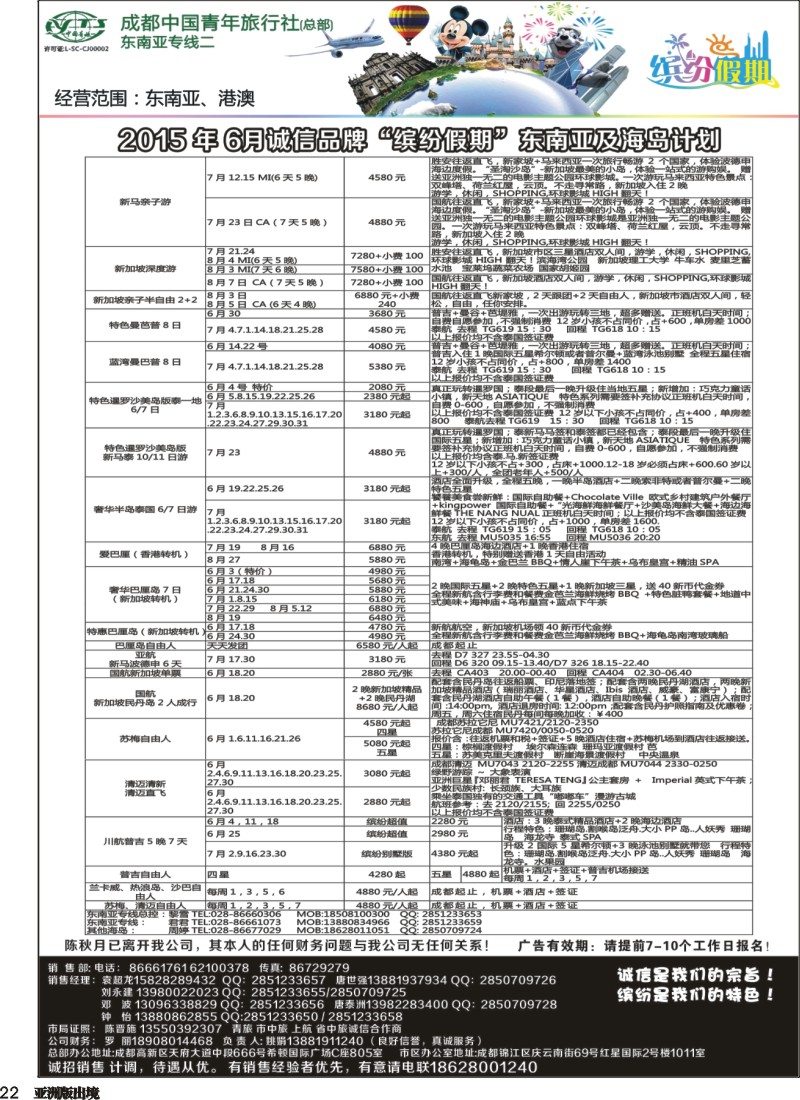 L22  缤纷假期