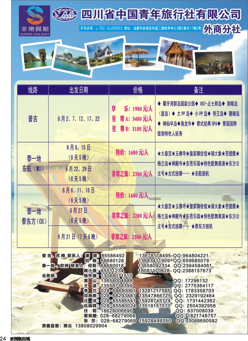 L24  省青旅-非常假期-东南亚