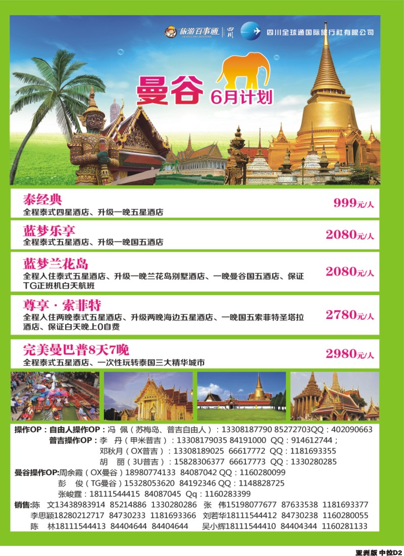 L中拉D2  成都海游假期-曼谷 普吉 苏梅岛