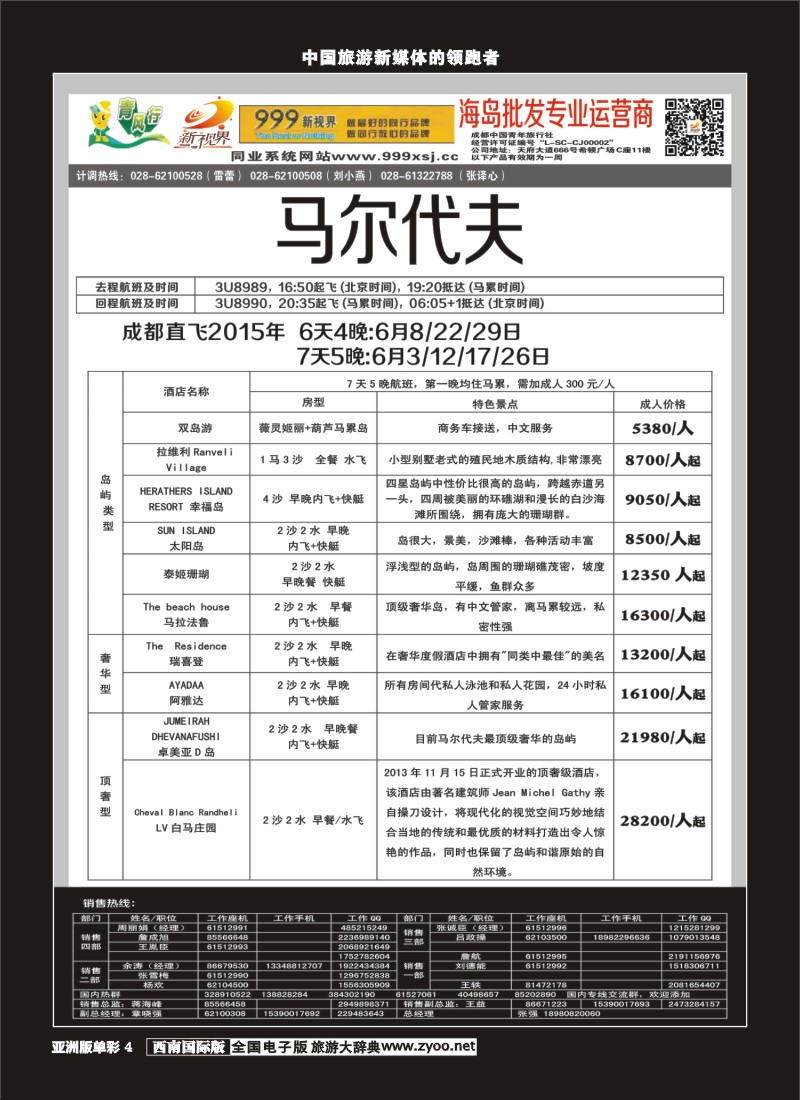 L单彩004  999新视界-马尔代夫