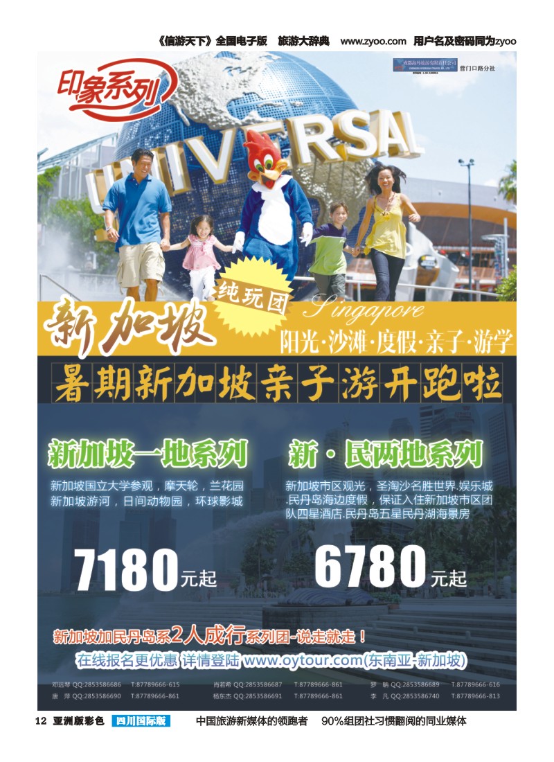 L彩012  成都海外旅游-营门口分社 印象系列-新加坡