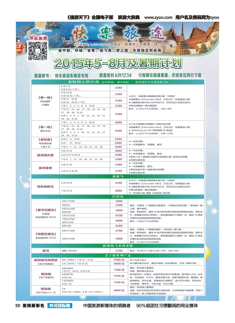 L彩030省中旅-快乐旅途-东南亚计划