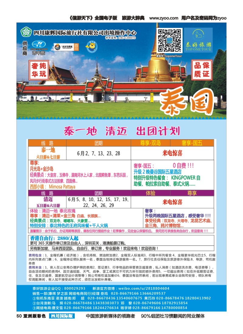 L彩050-051  泰好旅游 泰国 普吉