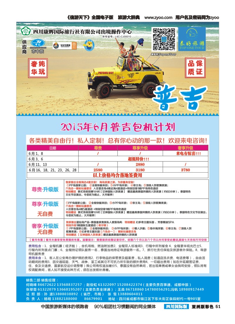L彩051  泰好旅游 泰国 普吉