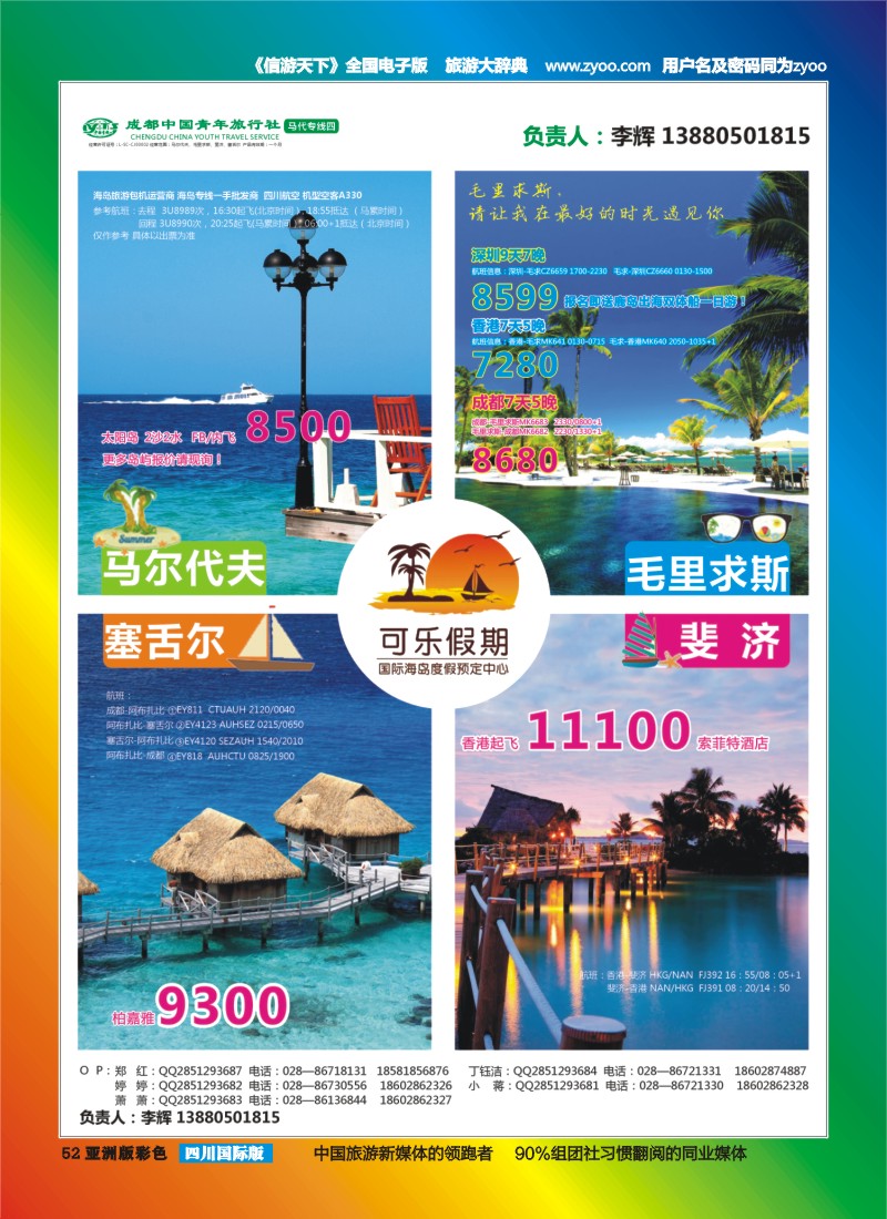 L彩052  可乐假期