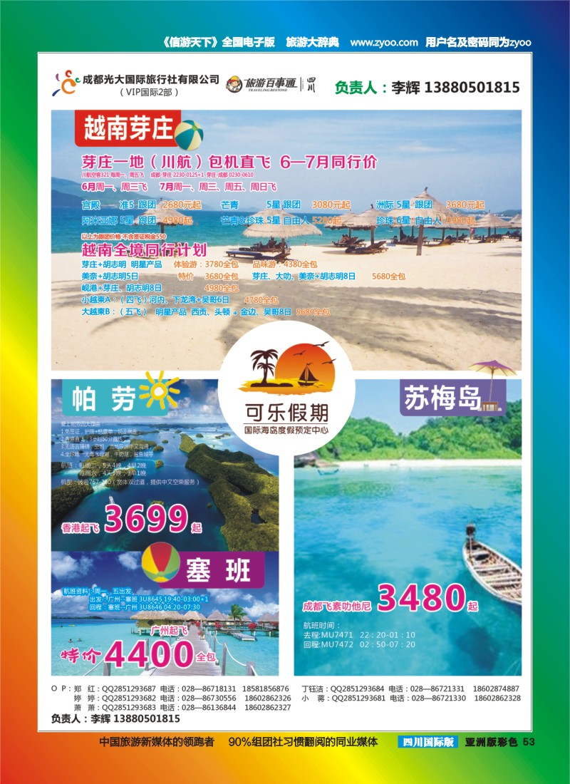 L彩053  可乐假期
