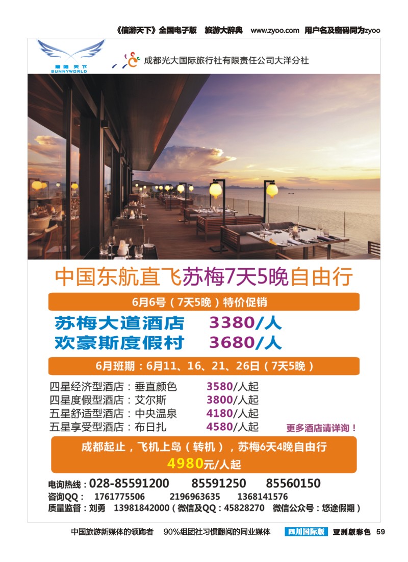 L彩059  丽阳天下-苏梅、甲米