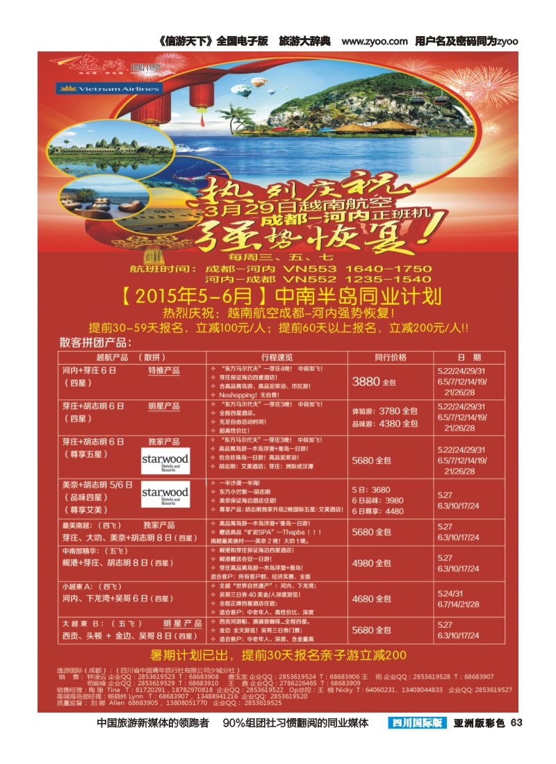 L彩063 逸游国际：越柬老缅+高端海岛