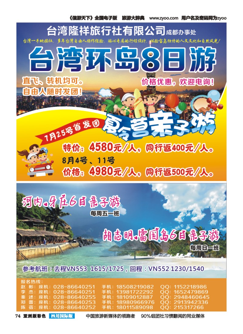 L彩074全球通-韩国、泰国、台湾