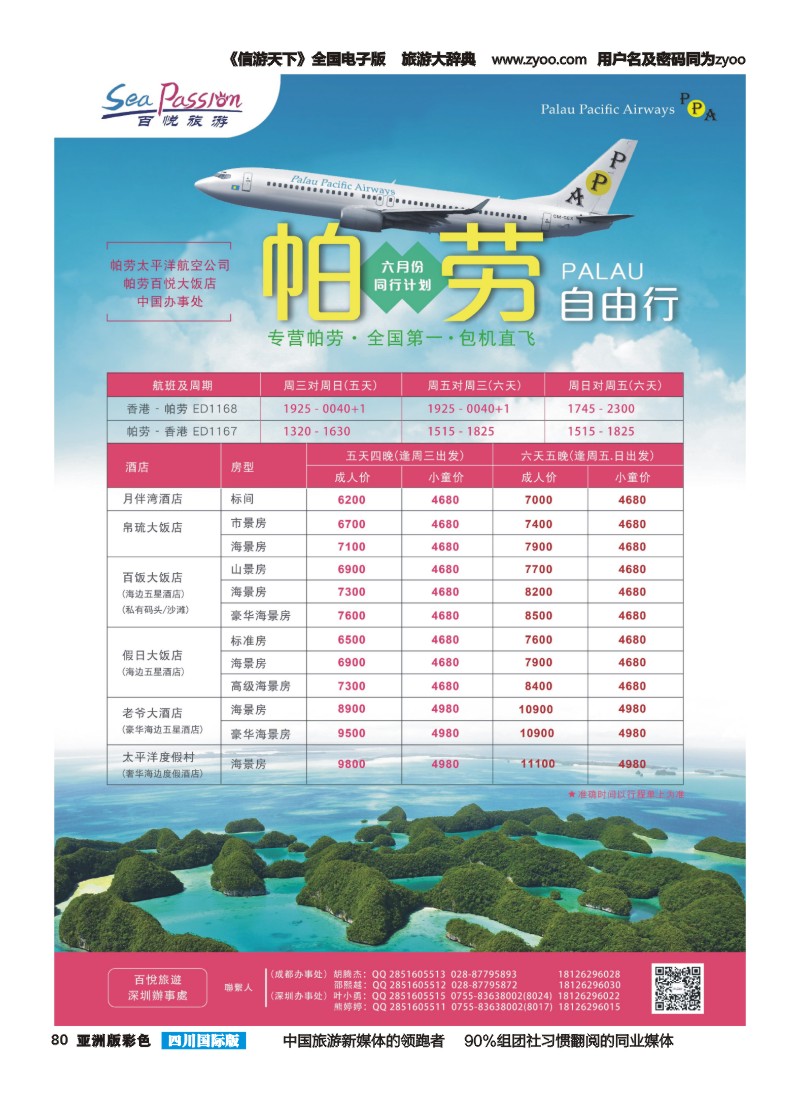L彩080  百悦假期—最专业的帕劳操作