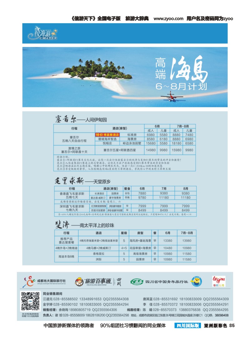L彩085  悦海游 高端海岛（成都）5.28