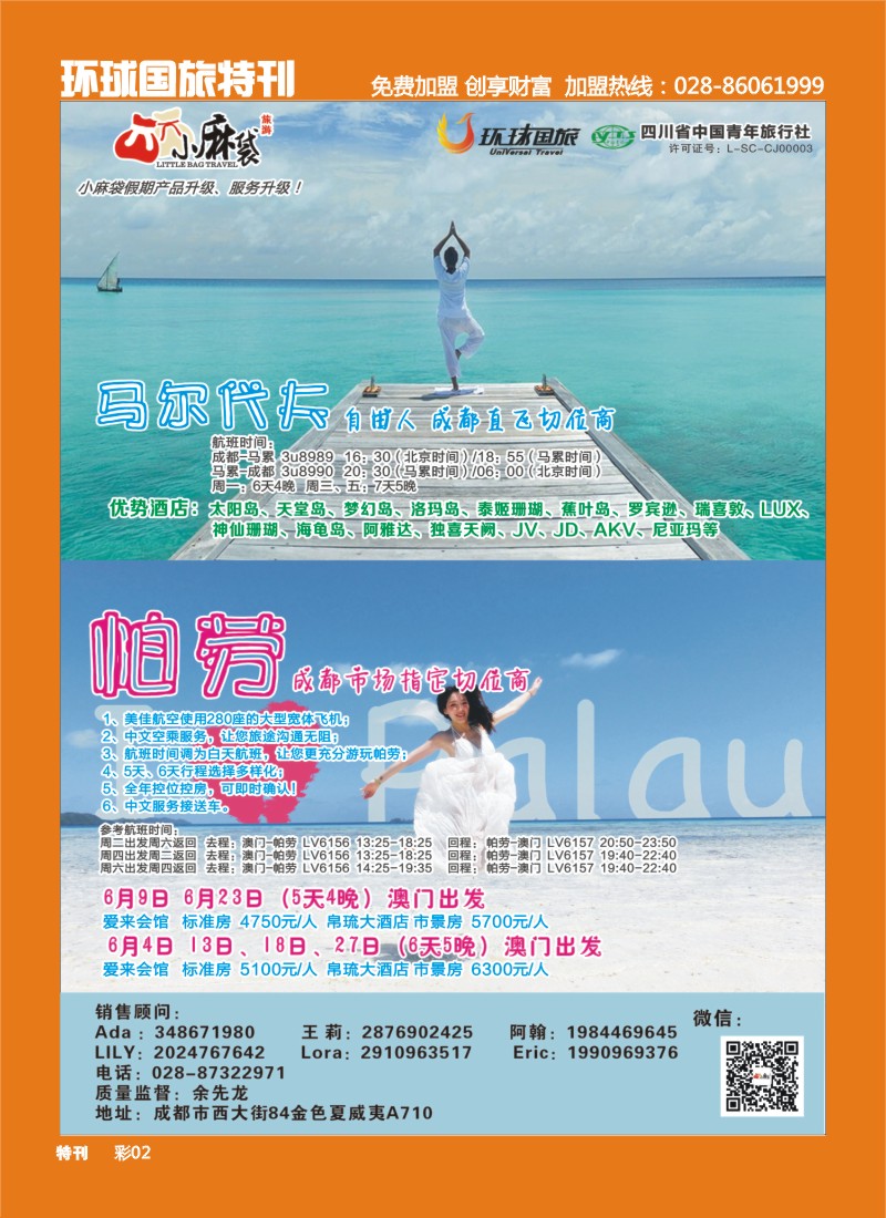 L环球特刊002 环球国旅-小麻袋马尔代夫