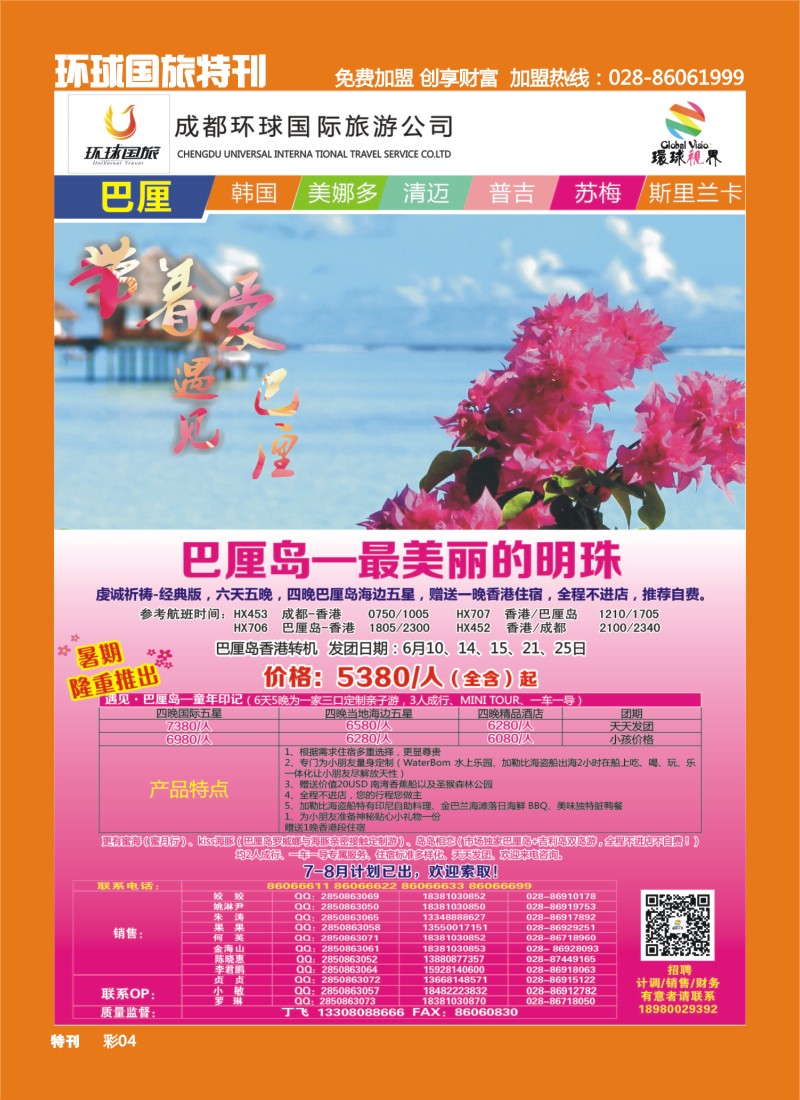 L环球特刊004  环球国旅-名望假期 巴厘岛
