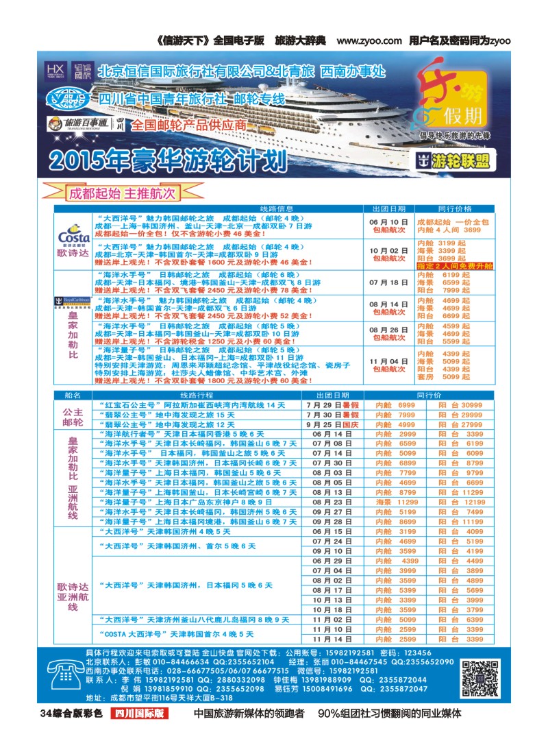 H彩034北京恒信国旅｛02655｝