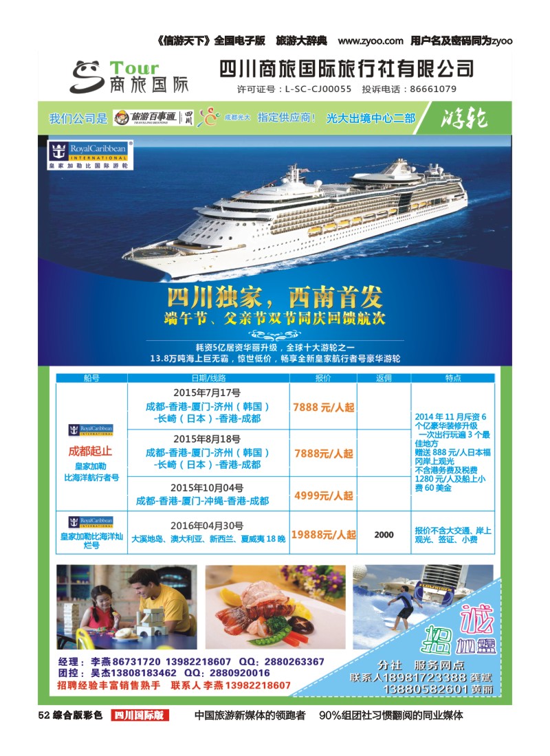 H彩052    四川商旅国际旅行社-商旅假期-游轮｛02644｝