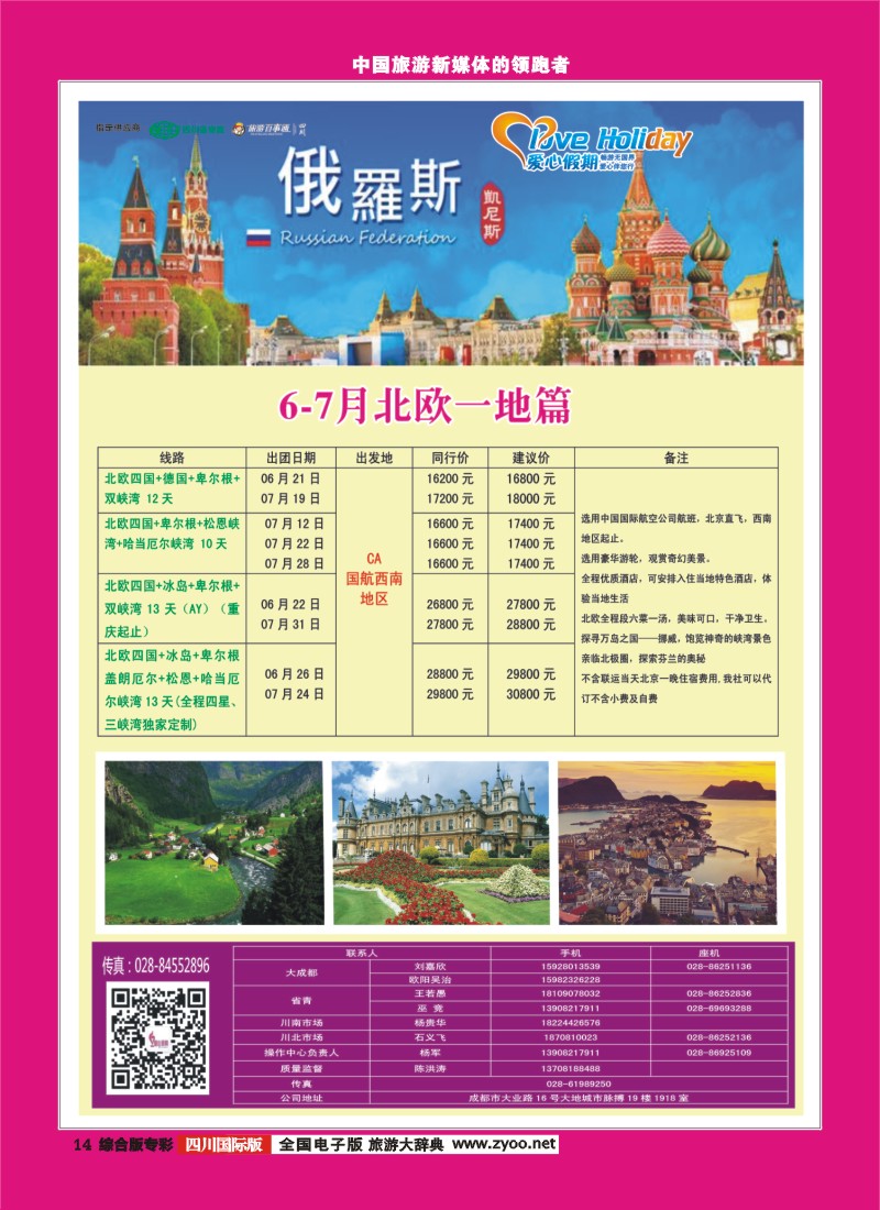 H专彩014  爱心假期2