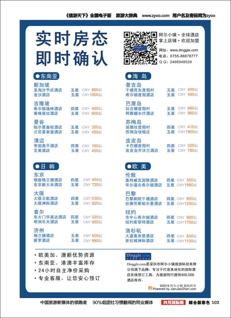 H彩103  Dinggle.com 全球酒店 在线采购