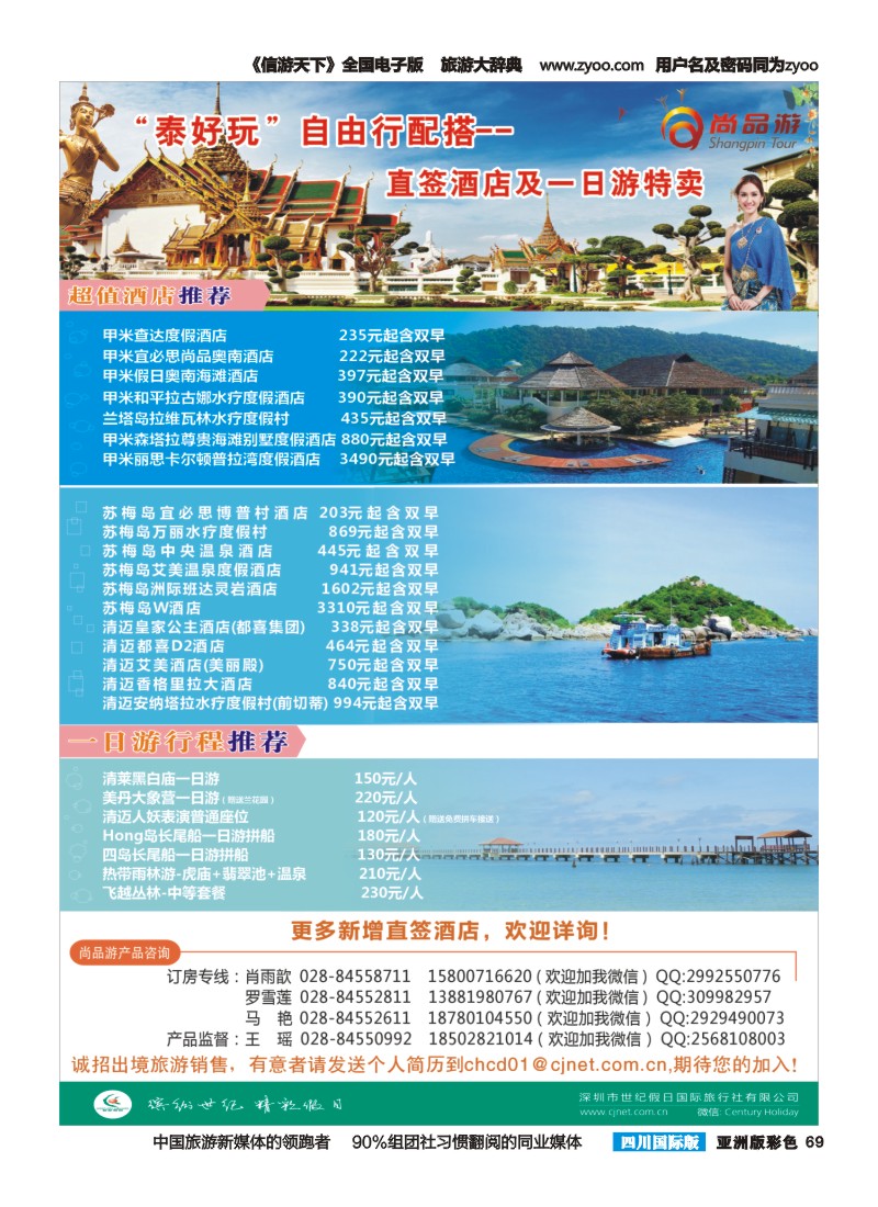 L彩069   尚品单页+酒店12