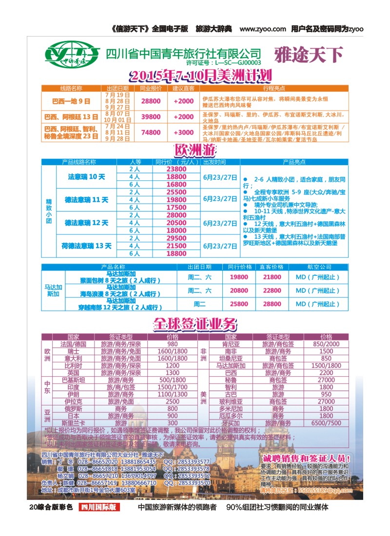 H彩020 青旅-雅途天下｛02494｝