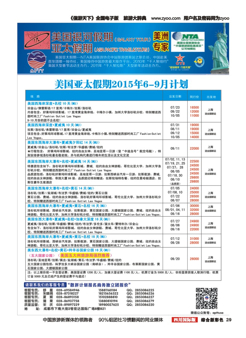 H彩029  银河假期